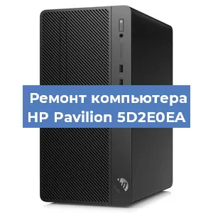 Замена материнской платы на компьютере HP Pavilion 5D2E0EA в Москве
